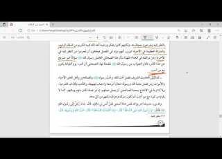  المرء مع من احب حديث 20 3ع اصول الدين الثالث الاعدادي الازهري