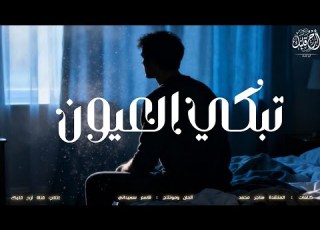  Eyes Weep Qasim Saidani No Music