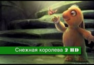 Снежная королева 2 Снежный король Русский трейлер HD 2014