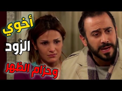 ياهيك الاخوة يابلا ـ خلص أختو من ظلم مرت الاب وزوجها لرفيقو بالسر عن ابوها ـ قصي خولي أرواح عارية