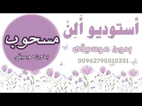 زفة مهرجان مهند خلف بدون موسيقى