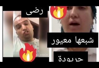 رضى ولد الشينوية يرد على حريودة الموت اديال الضحك