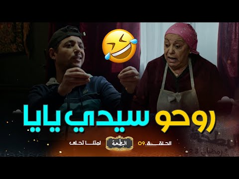 اللاز شاف الدنيا تبدل 200درجة قال يماه بدلي الميني تثقفو شوية