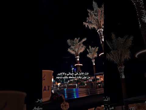 لايهمك فهد بن فصلا متابعه ترند انت تشبهني وانا احبك كثير اشترك بل قناة وفعلو الجرس ليصلكم كل جديد