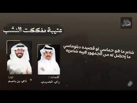 عتيبه مفك كت النشب 2026 حصريا ناجي بن باصم رامي الخديدي عتيبه مفك كت النشب 2026 حصريا ناجي بن باصم رامي الخديدي
