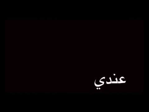 غنية نصرت البدر شاشة سوداء تقبل ولا ماتقبل حزين