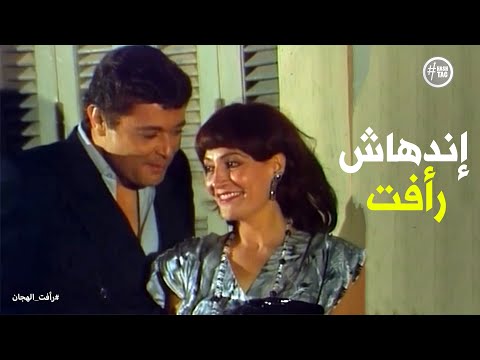 إعجاب سارة سمعان بـ رأفت الهجان من أول مرة رأفت الهجان