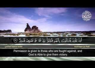 تلاوة من سورة الحج القارئ منصور السالمي HD Surat Al Hajj