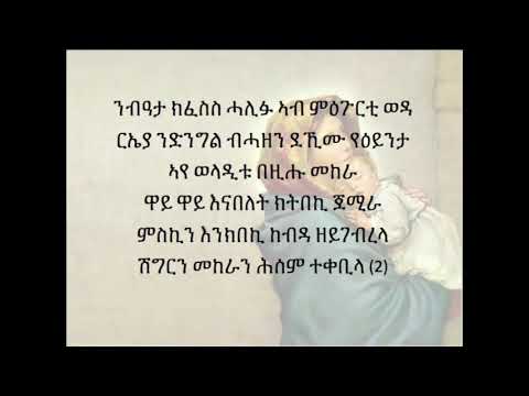 New Eritrea Orthodox Mezmur Nbata Kfess Halifu