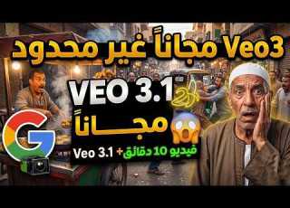 عمل فيديوهات بالذكاء الاصطناعي بـ Veo 3 مجانا بديل Grok انشاء فيديوهات Google Veo 3 طويلة