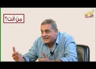  من أنت 8 10 2019 نور الشرق Nour Al Sharq