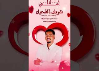 مسانده لي ابو عيالا امي انا شريف الفحيل
