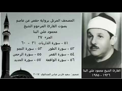 27محمود علي البنا الجزء السابع والعشرون