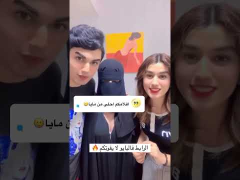 افلامكم احلي من مايا البرايفت في البايو