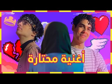 سعودي ريبورترز و شيمي محتارة كليب حصري 2021