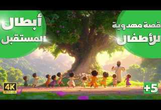 قصة مهدوية للأطفال قرية تصنع انصارا للإمام المهدي عجل الله فرجه الشريف