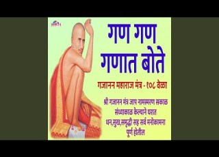  Gan Gan Ganat Bote Gajanan Maharaj Mantra 108 Times