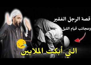  خمس كنوز عن قيام الليل أبكت المصلين تصنع المعجزات وتحقق المستحيل أسرار الدعاء المستجاب محمد صبره