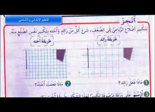  أنجز صفحة 20 من كتا الرياضيات للسنة الثالثة ابتدائي درس التنقل على مرصوفة