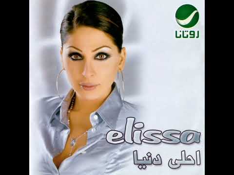 اليسا كل يوم في عمري Elissa Kol Yuom Fe Omry