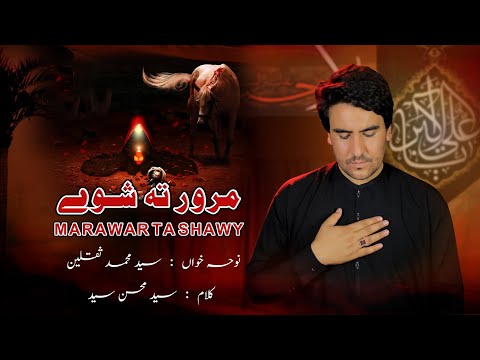 Marawar Ta Shawy Zakir Sayed Muhammad Saqlain Pashto Noha 2025 1447