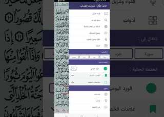 تطبيق مصحف الشمرلي ممتاز
