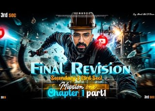 المراجعة النهائية فيزياء تالته ثانوي لغات شابتر 1 Physics Chapter 1 Revision 3rd Sec 2026