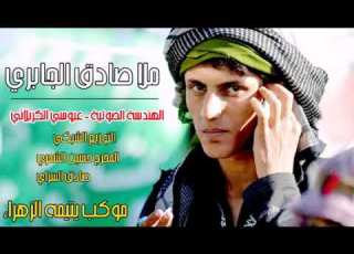 ملا صادق الجابري شور يهز المجلس