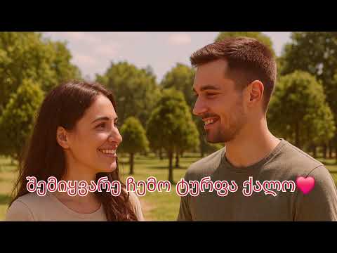 შემიყვარე ჩემო ტურფა ქალო Cover ორიგინალი მერაბ კაშია მარო მარგალიტა