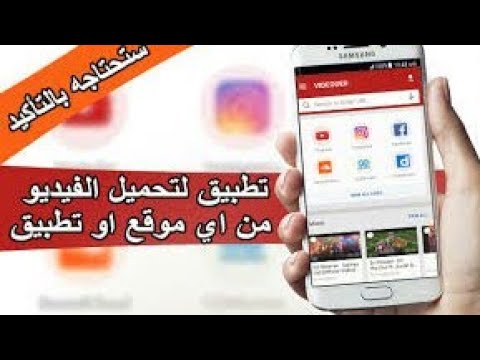 تحميل فيديو دير Videodur لتحميل الفيديوهات والاغاني من اي موقع انا مصري Ana Masry