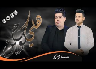 جديد الفنان عباس ابو حسام الساري استوديو الموزع والعازف هادي ابو تركي الساري 2024