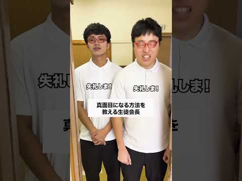 裏切り小野寺 コント 生徒あるある あるある 先生あるある お笑い 学校あるある 高校生 高校あるある 大学生 学童あるある