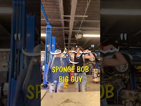 Spongebob Big Guy By Ice Spice اغنية ايس سبايس الجديدة لفيلم سبونج بوب مترجمة Trending ترجمة