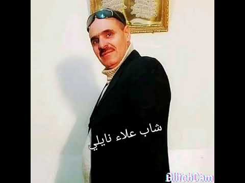 الشاب علاء النايلي