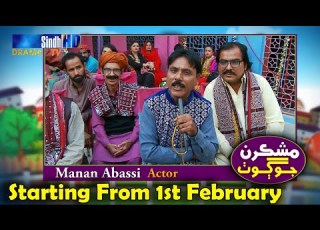  Mashkiran Jo Goth Abdul Manan Abbasi As Mama Lalu Comments SindhTVHD Drama