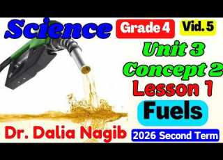 ساينس رابعه ابتدائى ترم ثانى       2  1