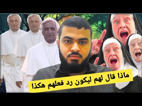 شاهد كيف قلب الشيخ زين خير الله الطاولة في ثوان 13 غشت 2025 الإسلام والنصرانية