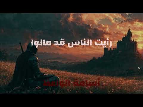 قصيدة رأيت الناس قد مالوا إلقاء أسامة الواعظ