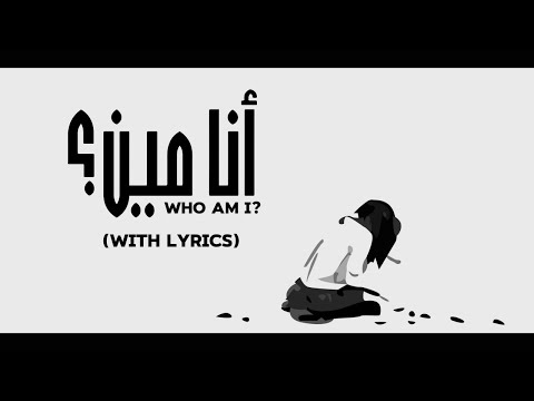 Zad Ana Meen Who Am I With Lyrics 4K Zad Ana Meen Who Am I With Lyrics 4K