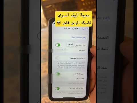 معرفة الرقم السري لشبكة الواي فاي مع Ios 16 معلومات تقنية