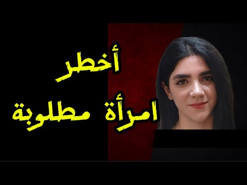 مين فاطمة صديقيان اللي امريكا رصدت لها ١٠ مليون دولار