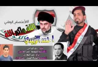 احمد الزبيدي 2016 الله اكبر الله اكبر للمتضاهرين والمعتصمين