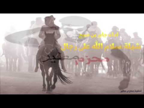 شيلة سلام الله على رجال اداء جابر بن صبح شيلة سلام الله على رجال اداء جابر بن صبح