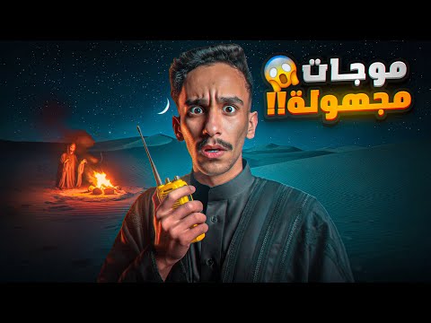 موجات مجهولة قصص فارس