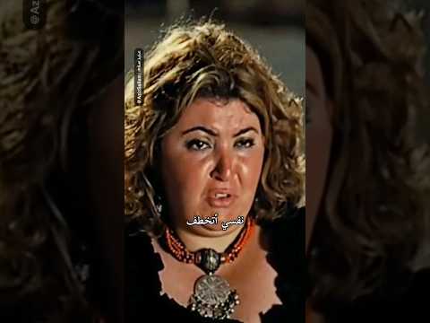 أقصى مراحل الجفاف العاطفي أنا عايزة أحب حتى لو ربع ساعة مها أحمد فيلم الباشا تلميذ