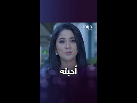 كم كان عمرك عندما أحببت لأول مرة