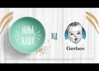  Нові каші від Gerber Все для малюка
