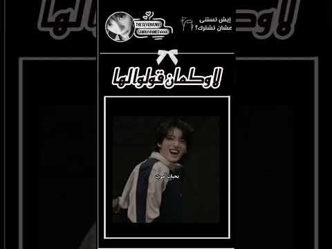 انا بحبك موت Jungkook Bts Otakus Explore Automobile Army Kpop Korean Otaku