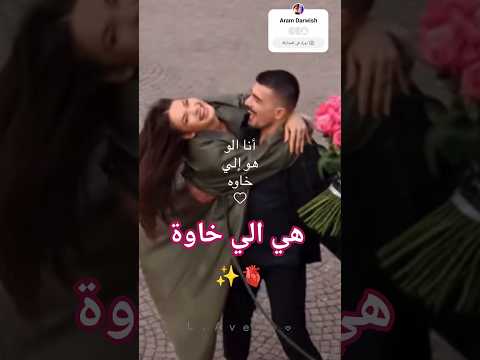 حالات واتس انا الو هو الي خاوة ستوريات حبك فيني شو ساوا هي الي خاوة امجد جمعة ونويل خرمان خاوة حالات واتس انا الو هو الي خاوة ستوريات حبك فيني شو ساوا هي الي خاوة امجد جمعة ونويل خرمان خاوة