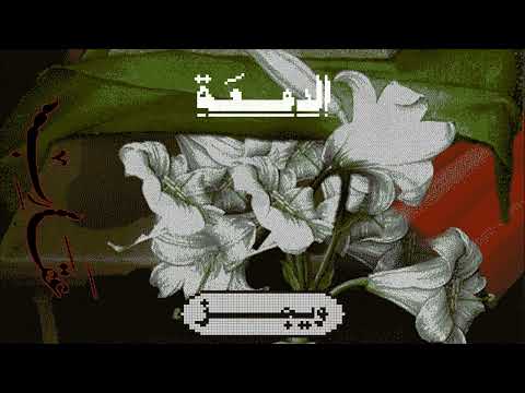 Wegz El Dem3a ويجز الدمعة